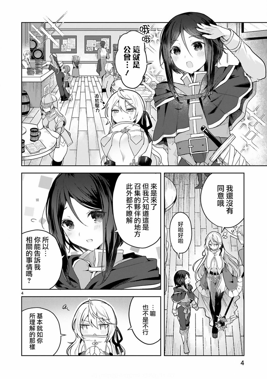 白魔术师不想让勇者升级22话漫画,第5话4图