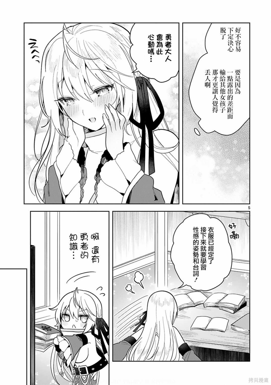 白魔法师银色强化漫画,01卷番外5图