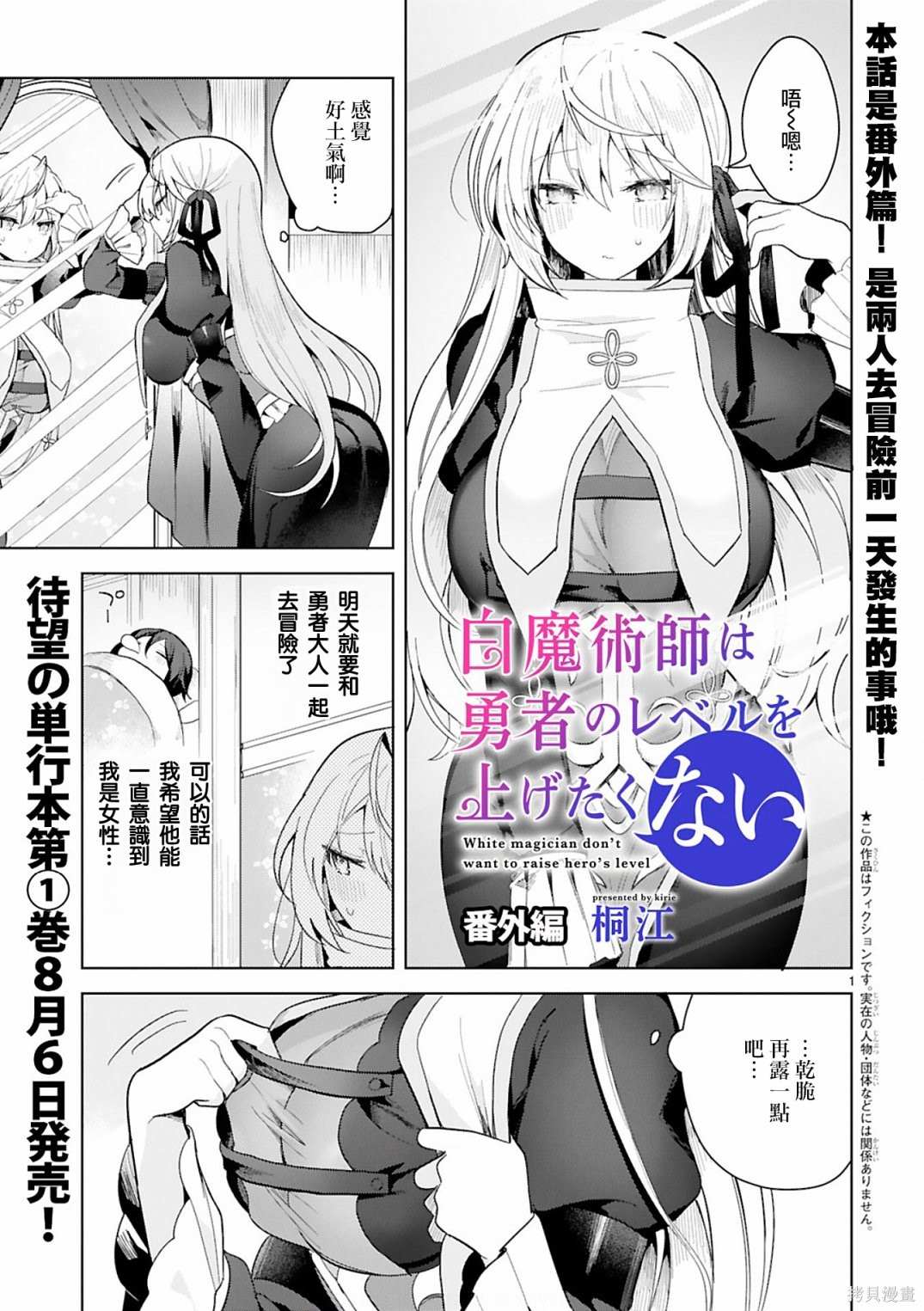 白魔法师银色强化漫画,01卷番外1图