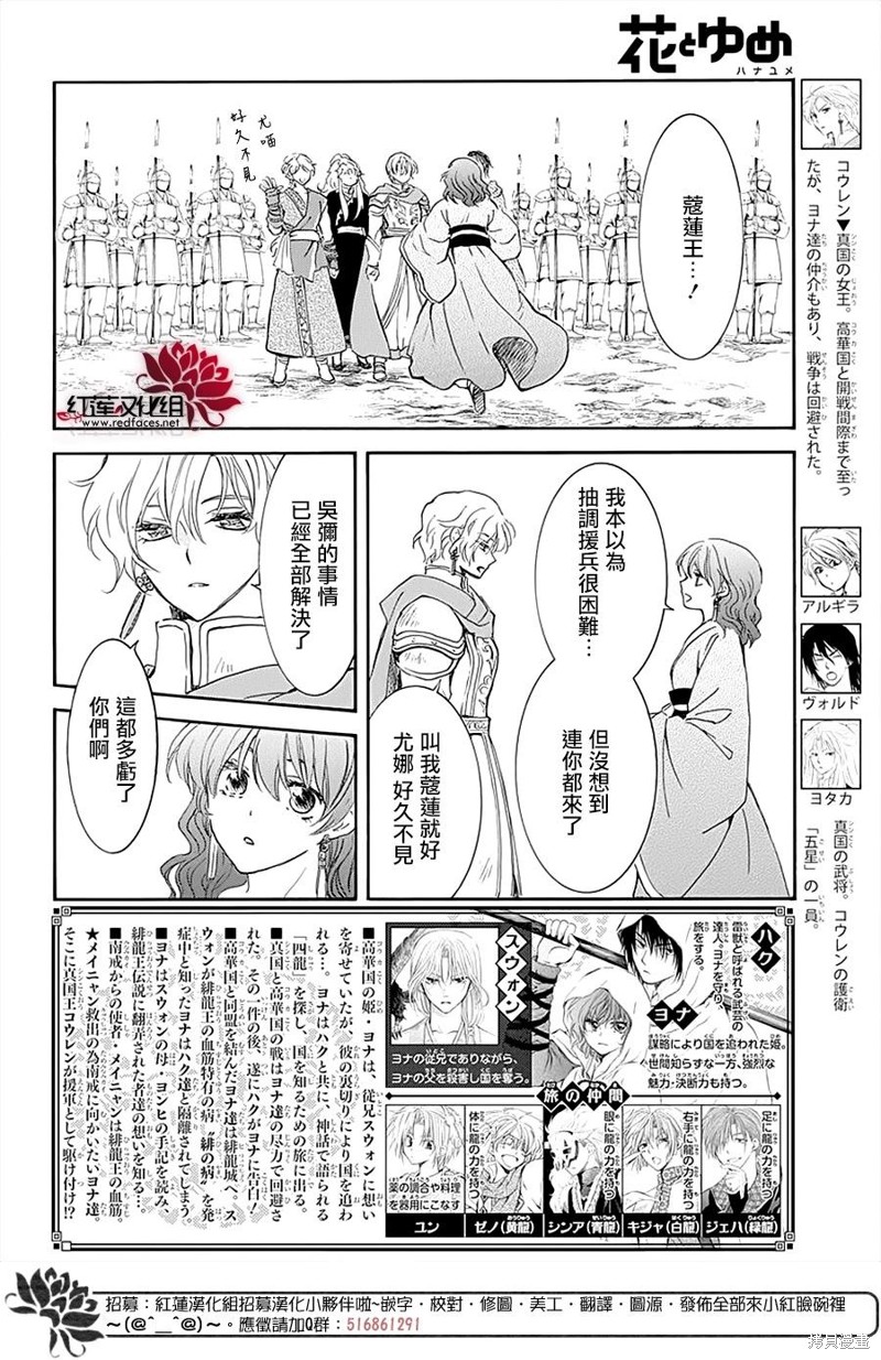 拂晓的尤娜完结了么漫画,第233话2图