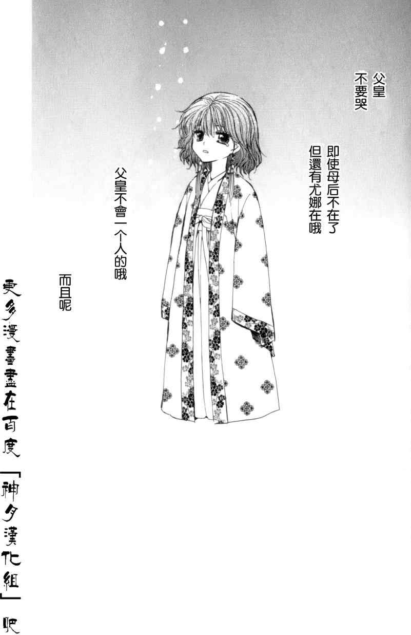 拂晓的尤娜完结了么漫画,第4话2图