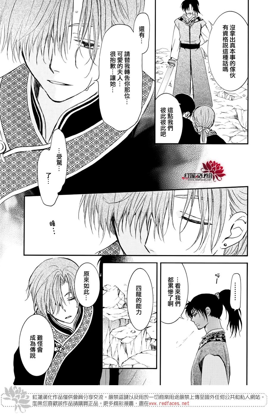 拂晓的尤娜完结了么漫画,第183话 落幕5图