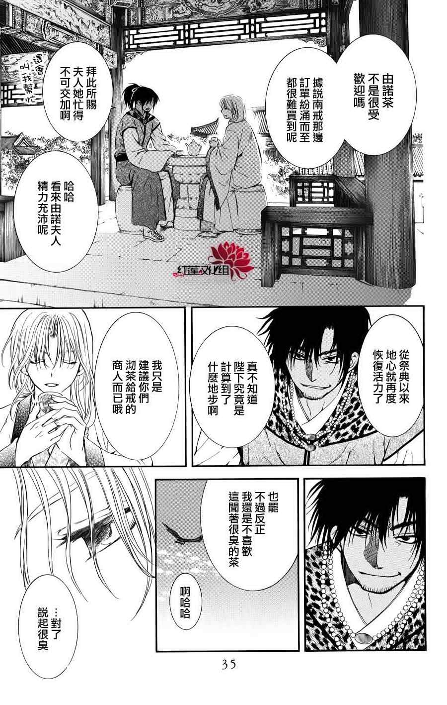 拂晓的尤娜完结了么漫画,第67话3图