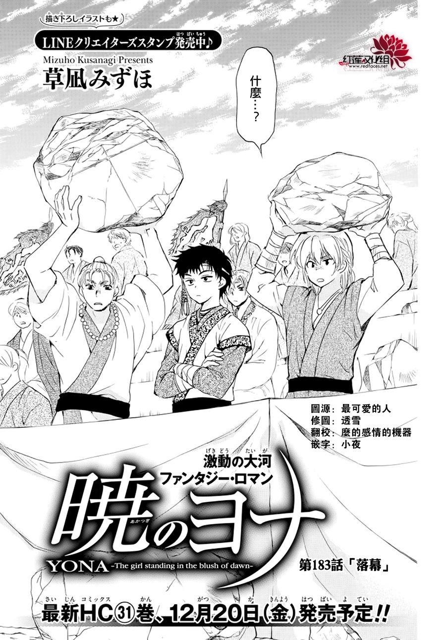 拂晓的尤娜完结了么漫画,第183话 落幕1图