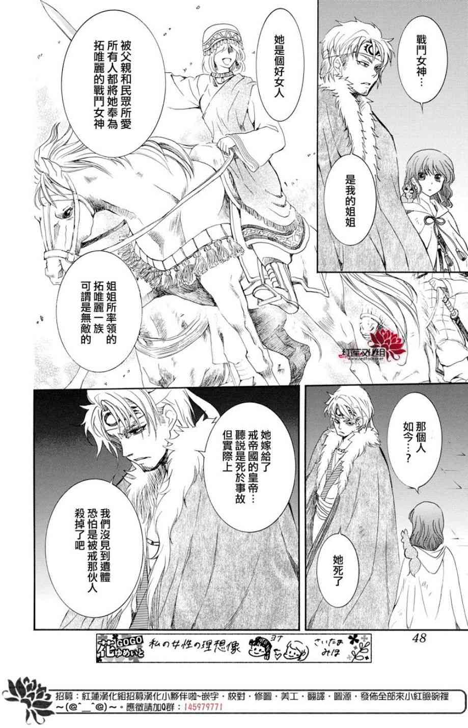 拂晓的尤娜完结了么漫画,第167话4图