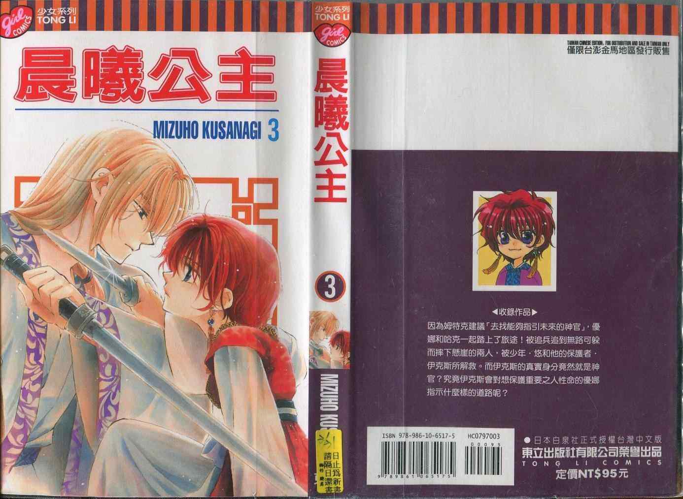 拂晓的尤娜动漫解说漫画,第3卷1图