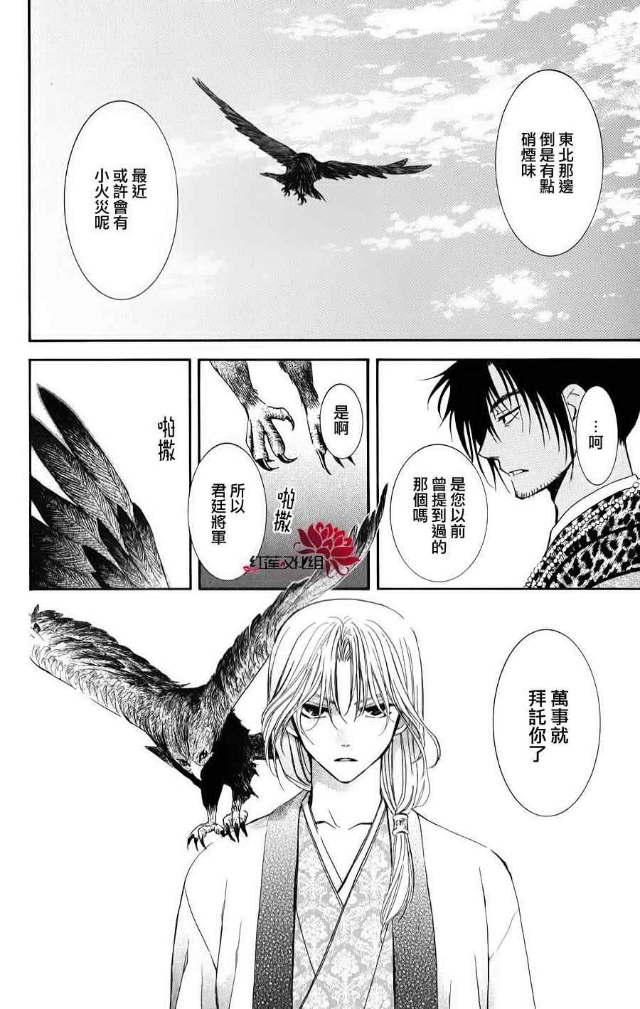 拂晓的尤娜完结了么漫画,第67话4图