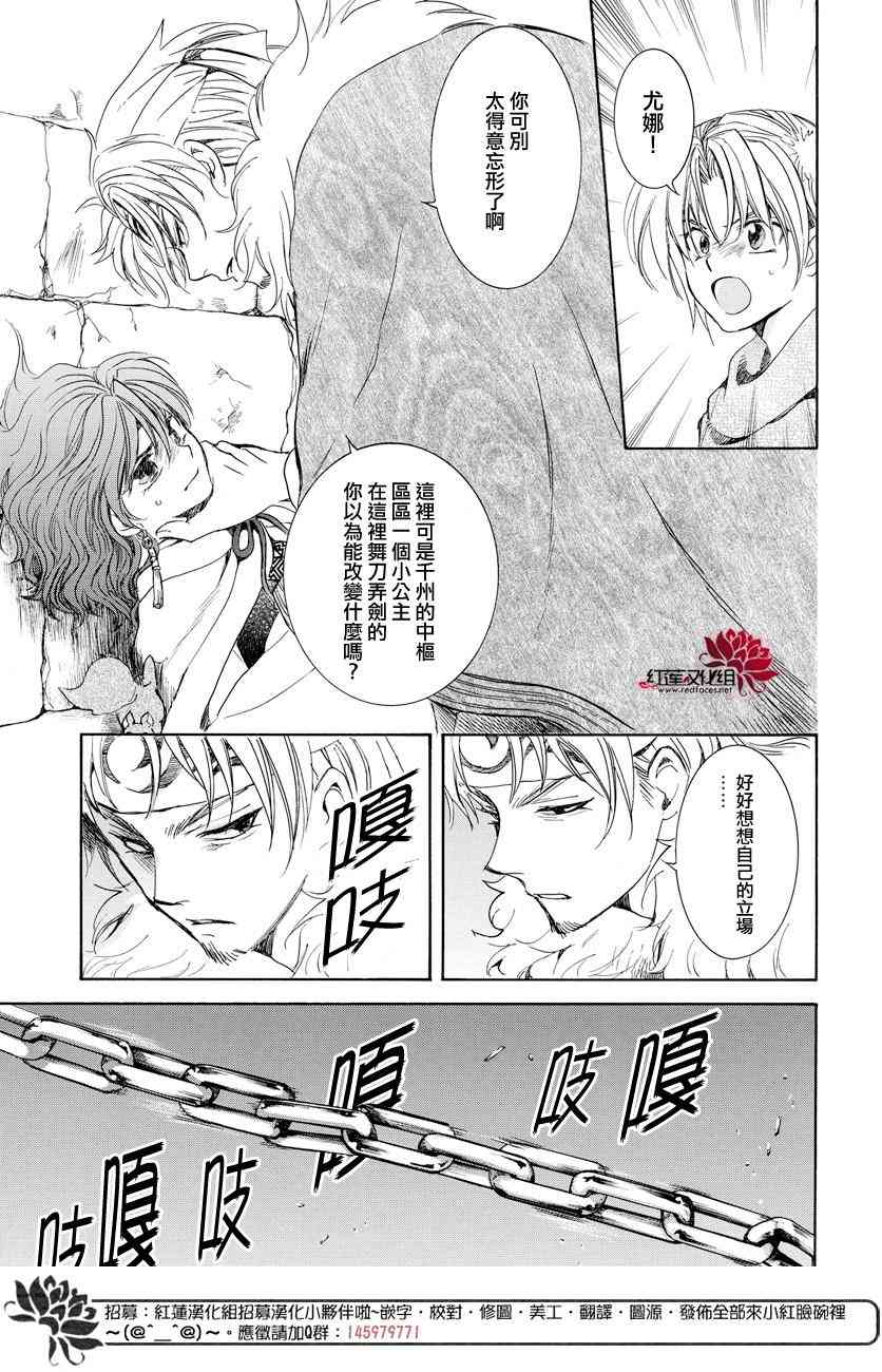 拂晓的尤娜剧场版漫画,第165话5图