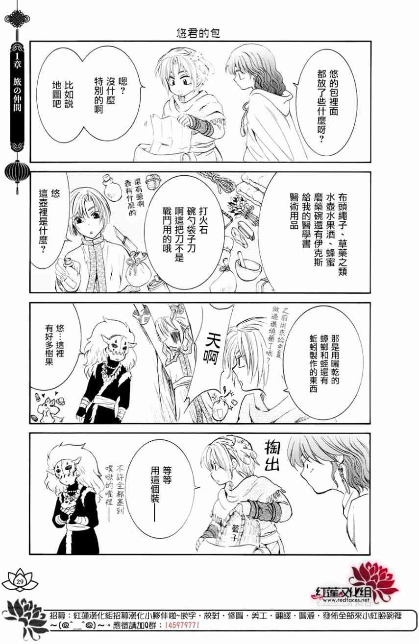 拂晓的尤娜漫画免费看漫画,FAN BOOK 14图
