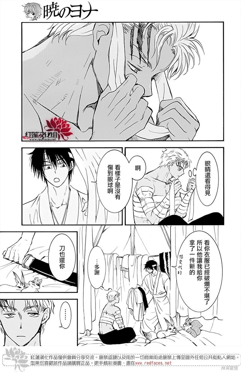 拂晓的尤娜完结了么漫画,第233话5图
