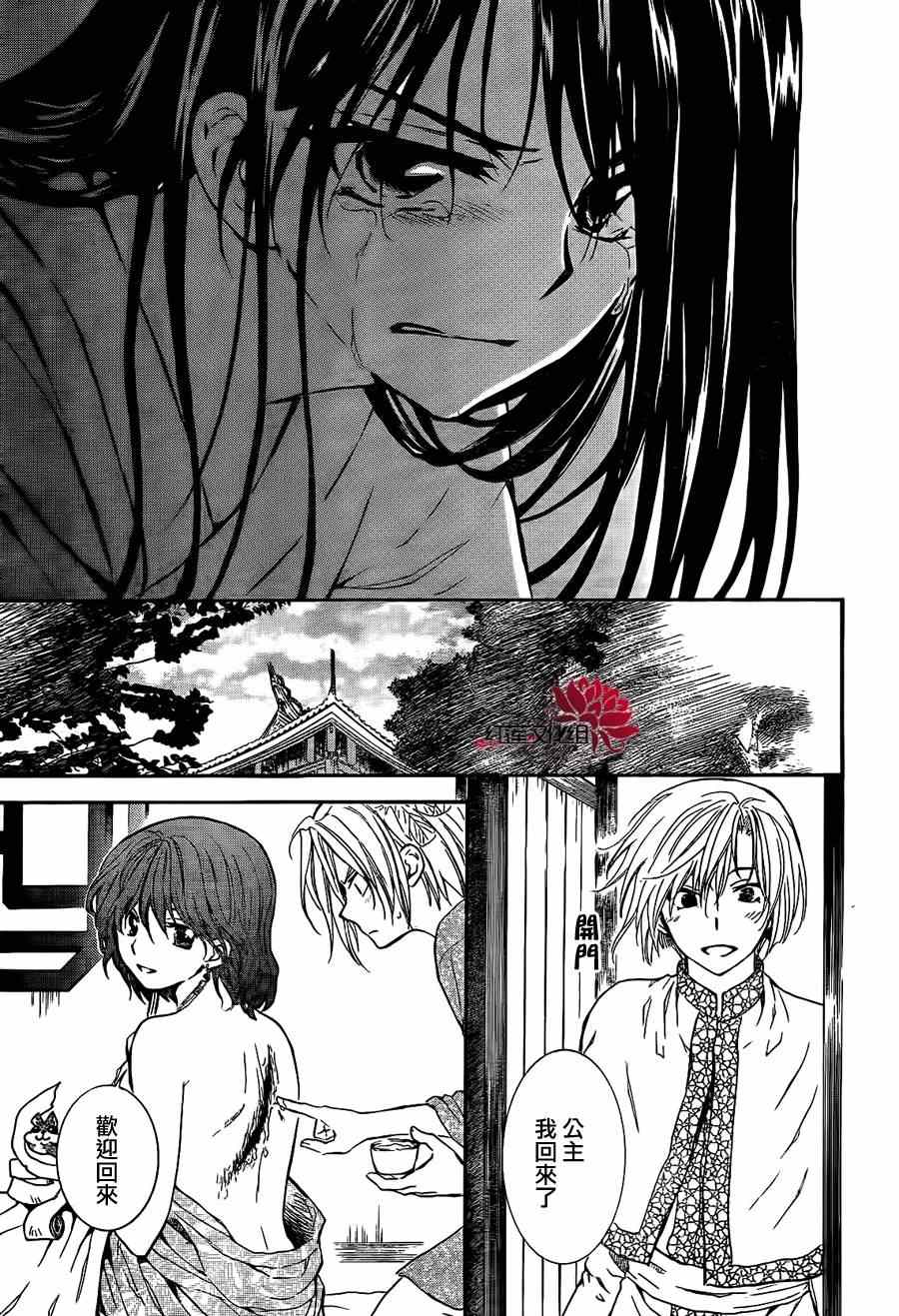 拂晓的尤娜完结了么漫画,第84话5图