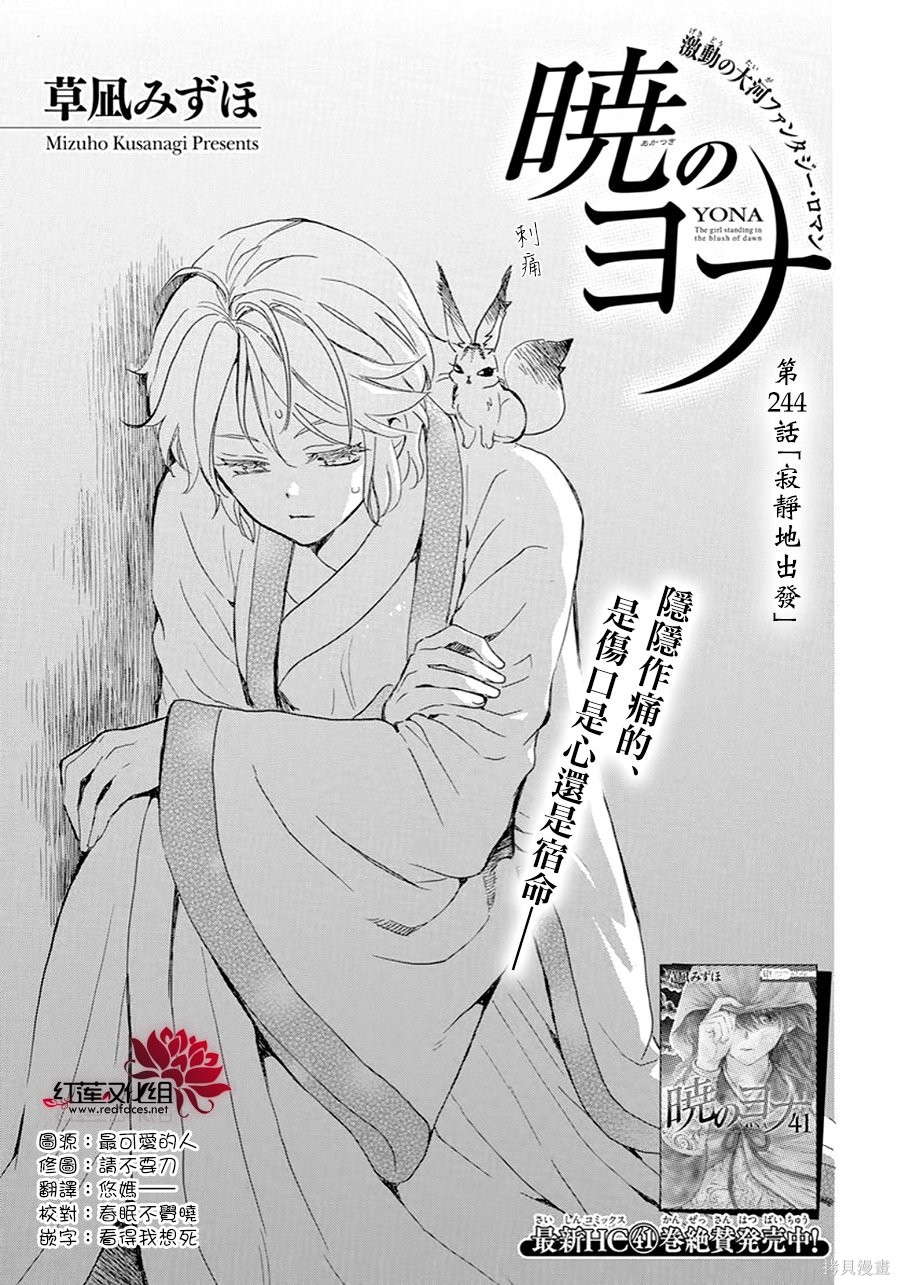拂晓的尤娜完结了么漫画,第244话1图
