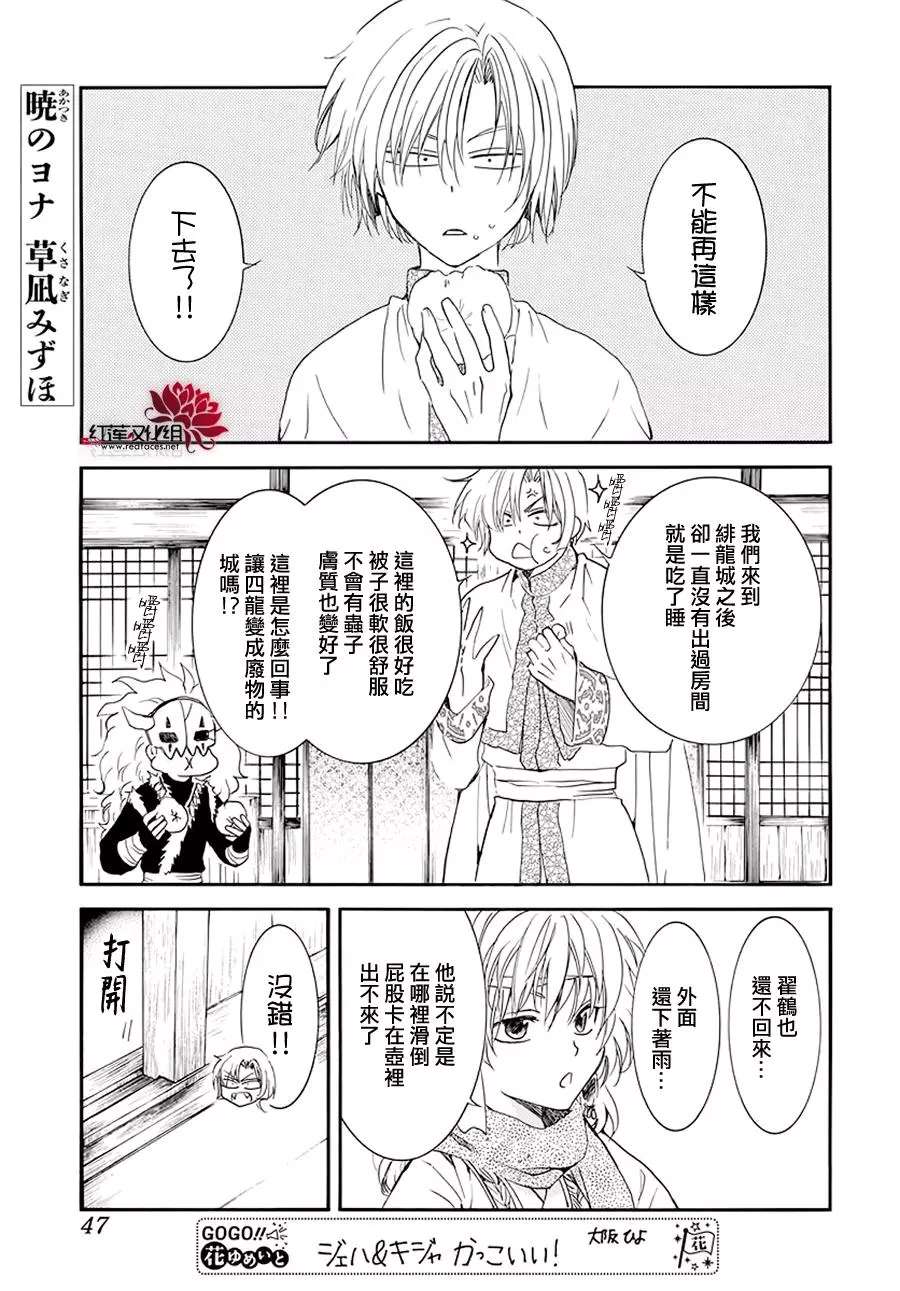 拂晓的尤娜完结了么漫画,第188话 追逐的眼眸1图