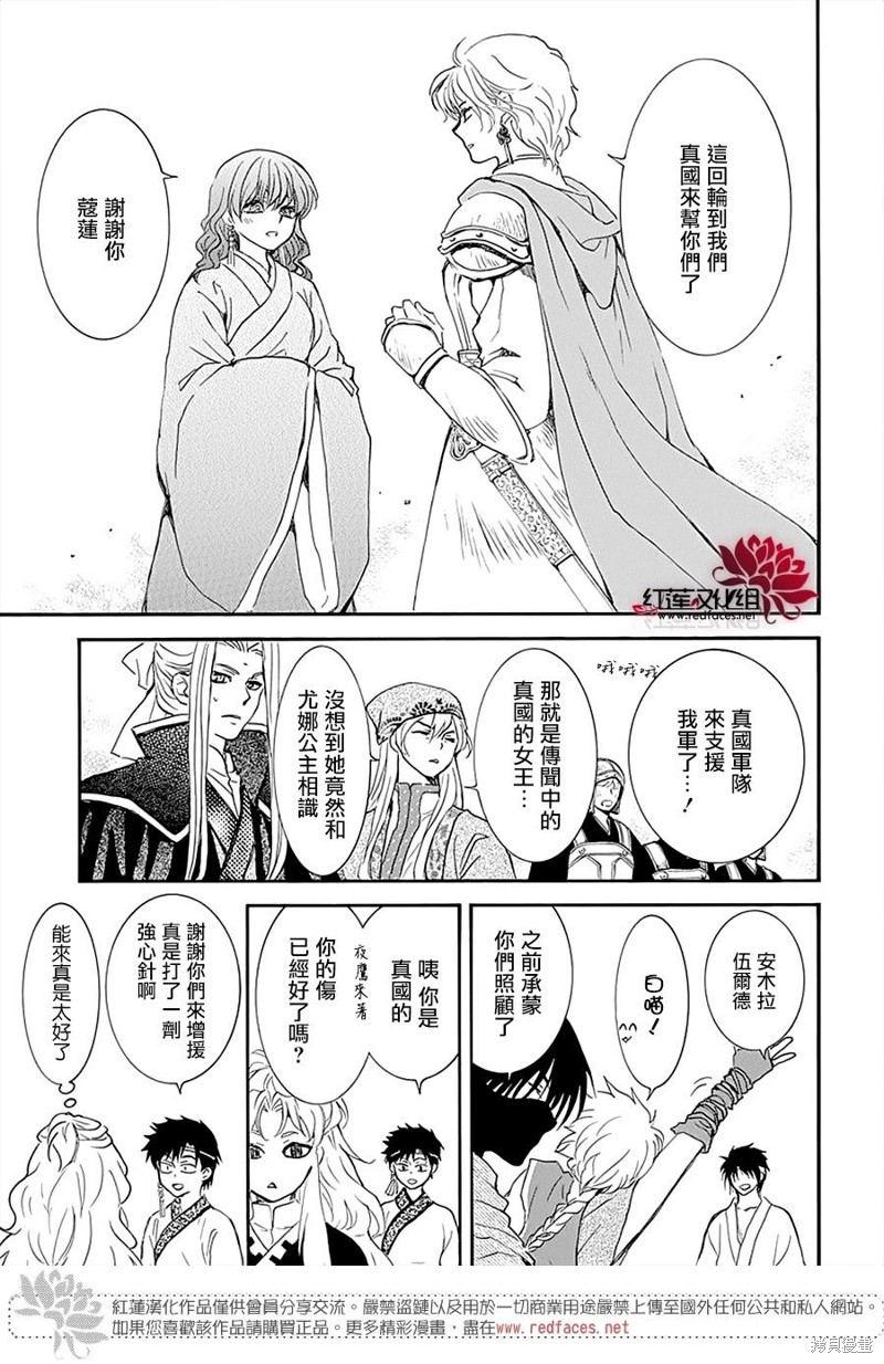 拂晓的尤娜完结了么漫画,第233话3图