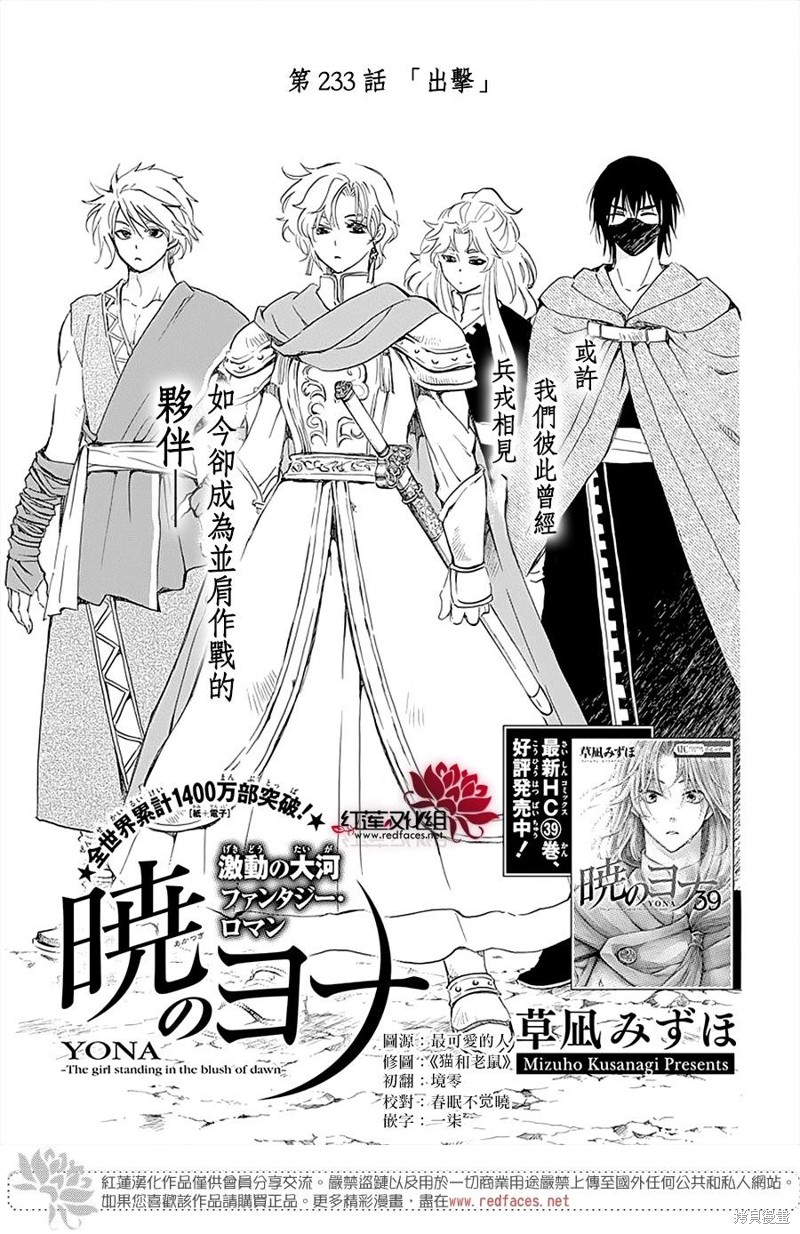 拂晓的尤娜完结了么漫画,第233话1图