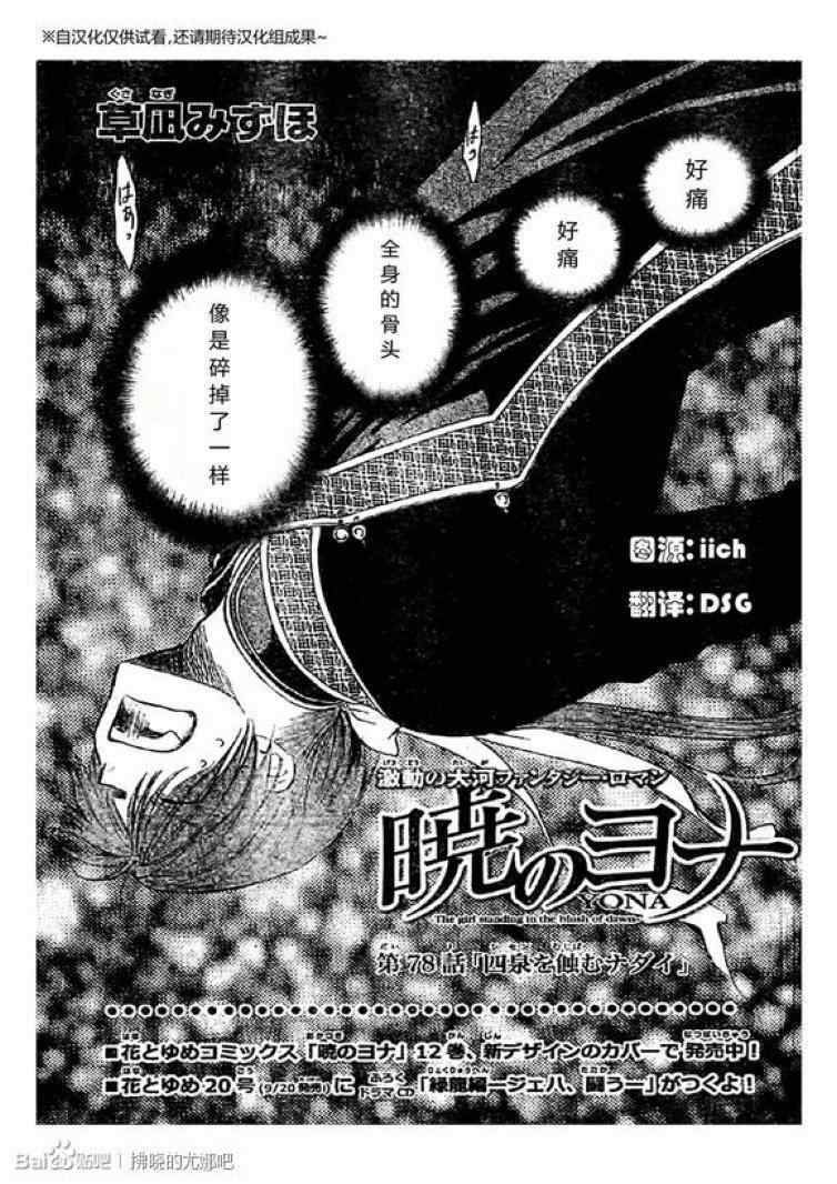 拂晓的尤娜完结了么漫画,第78话1图