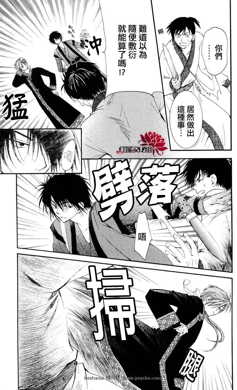 拂晓的尤娜漫画免费看漫画,第27话3图