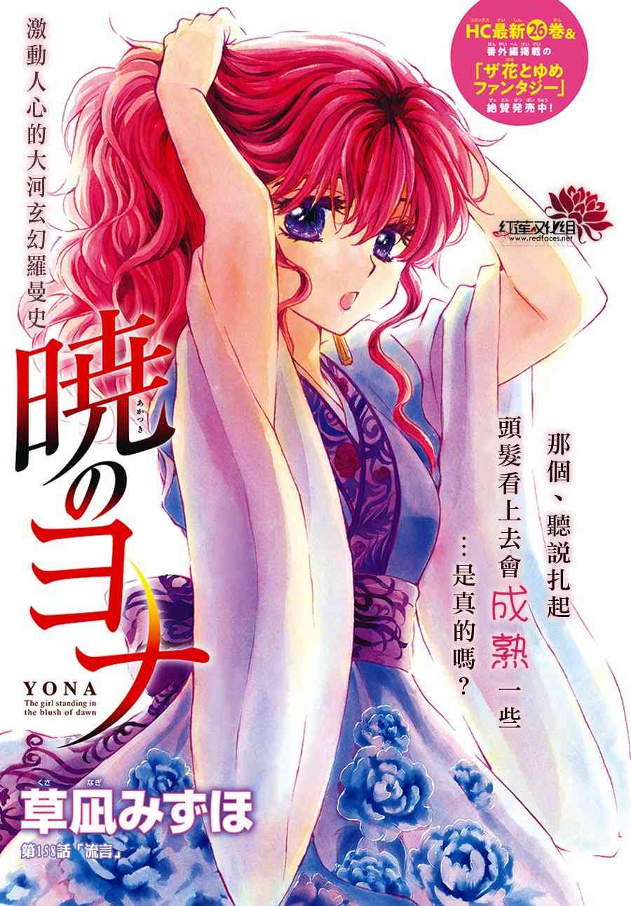 拂晓的尤娜漫画免费看漫画,第158话1图
