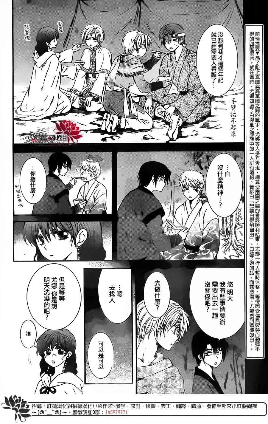 拂晓的尤娜剧场版漫画,第152话3图