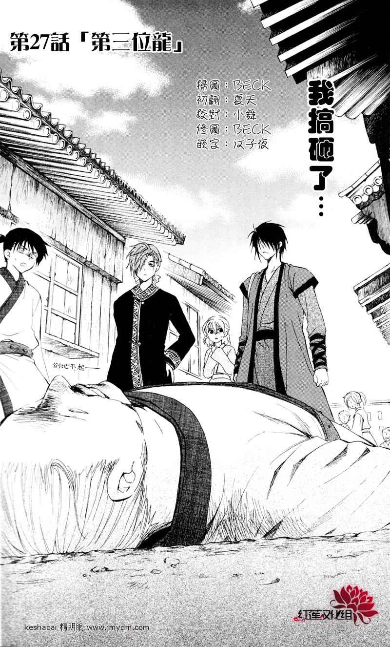 拂晓的尤娜漫画免费看漫画,第27话2图