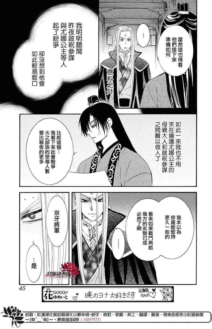 拂晓的尤娜完结了么漫画,第163话3图