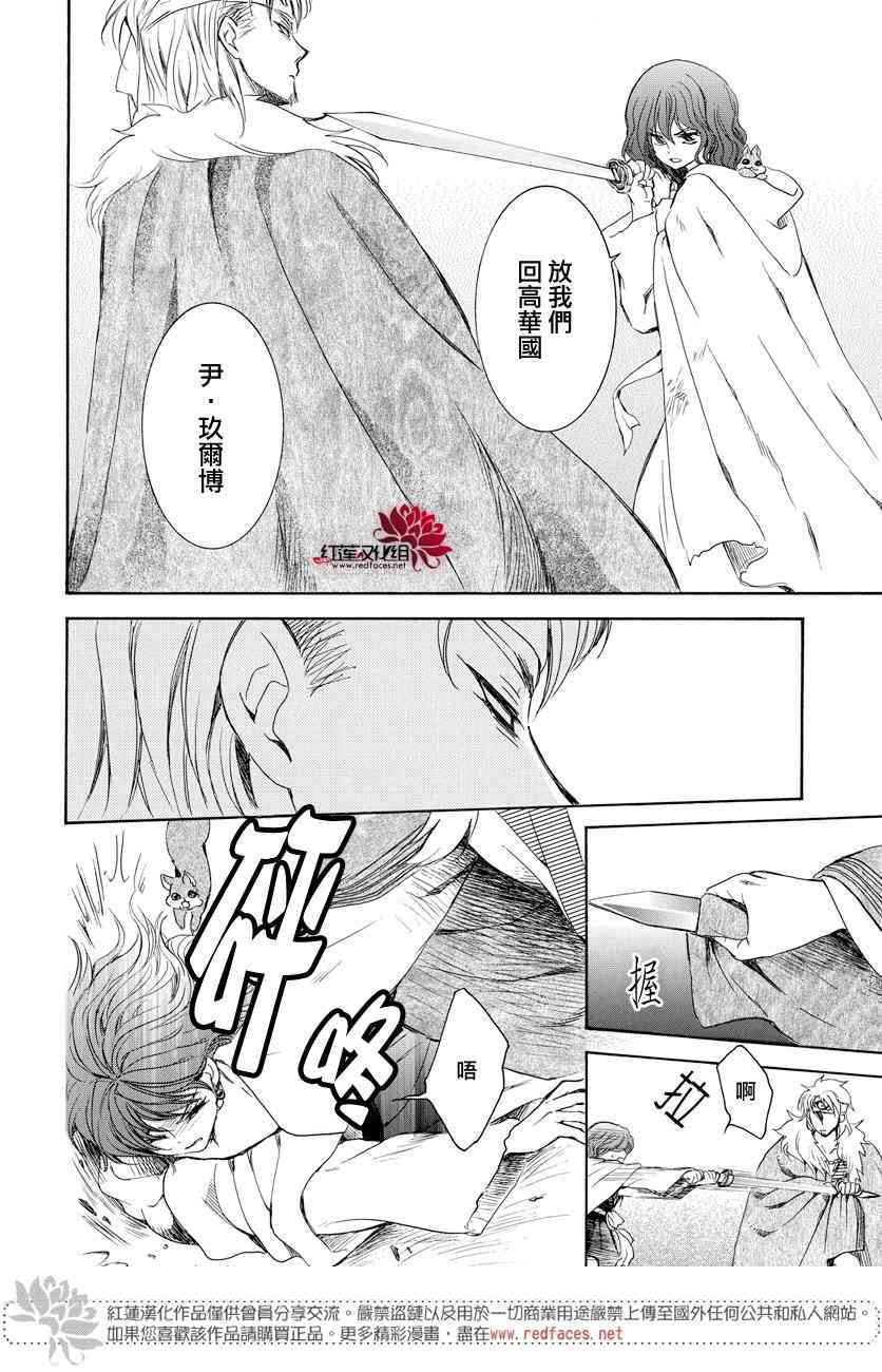 拂晓的尤娜剧场版漫画,第165话4图