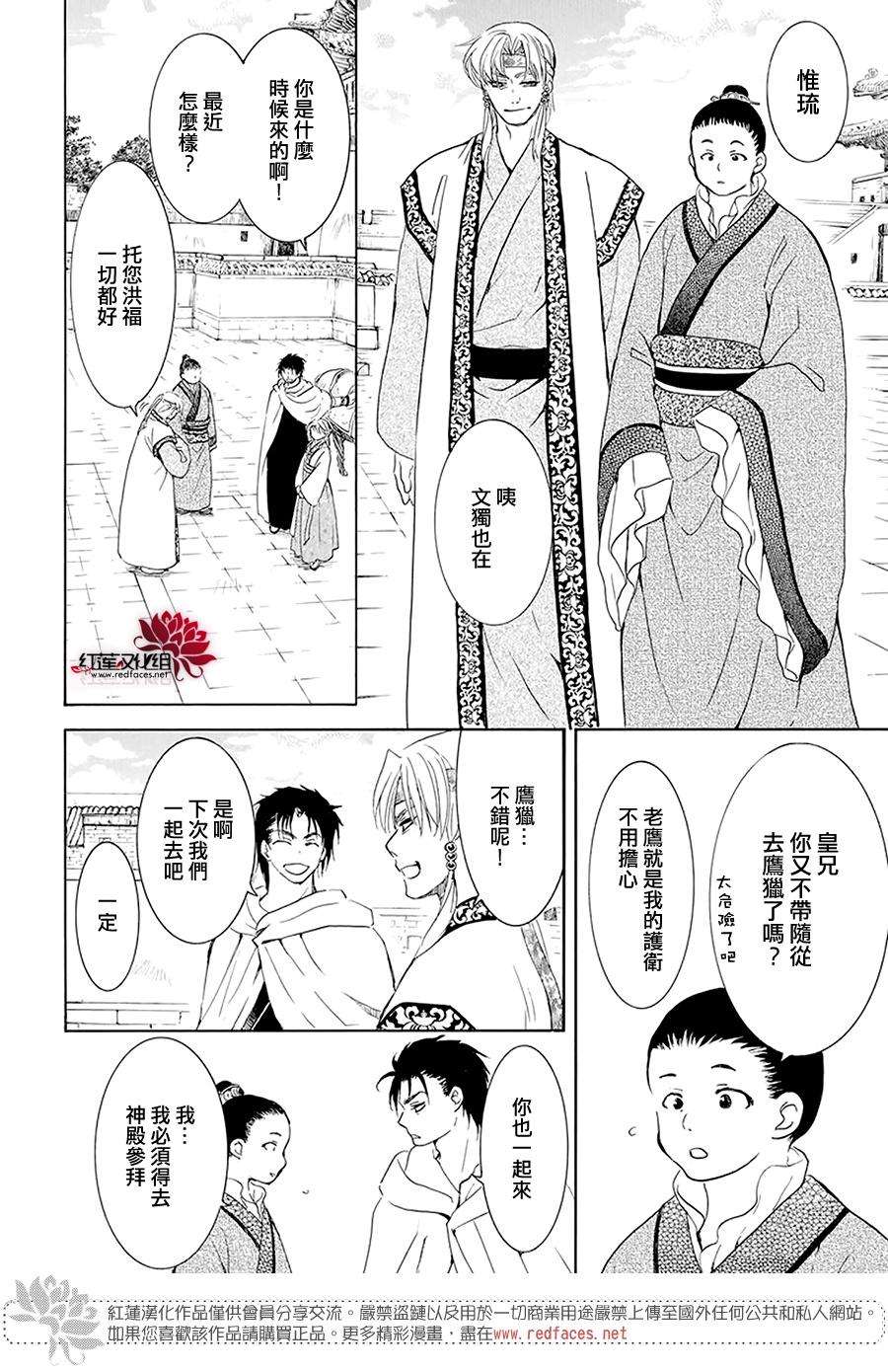 拂晓的尤娜完结了么漫画,第191话4图