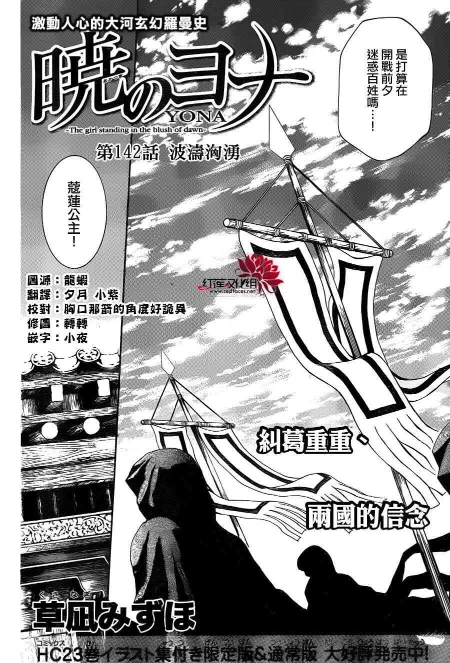 拂晓的尤娜完结了么漫画,第142话2图