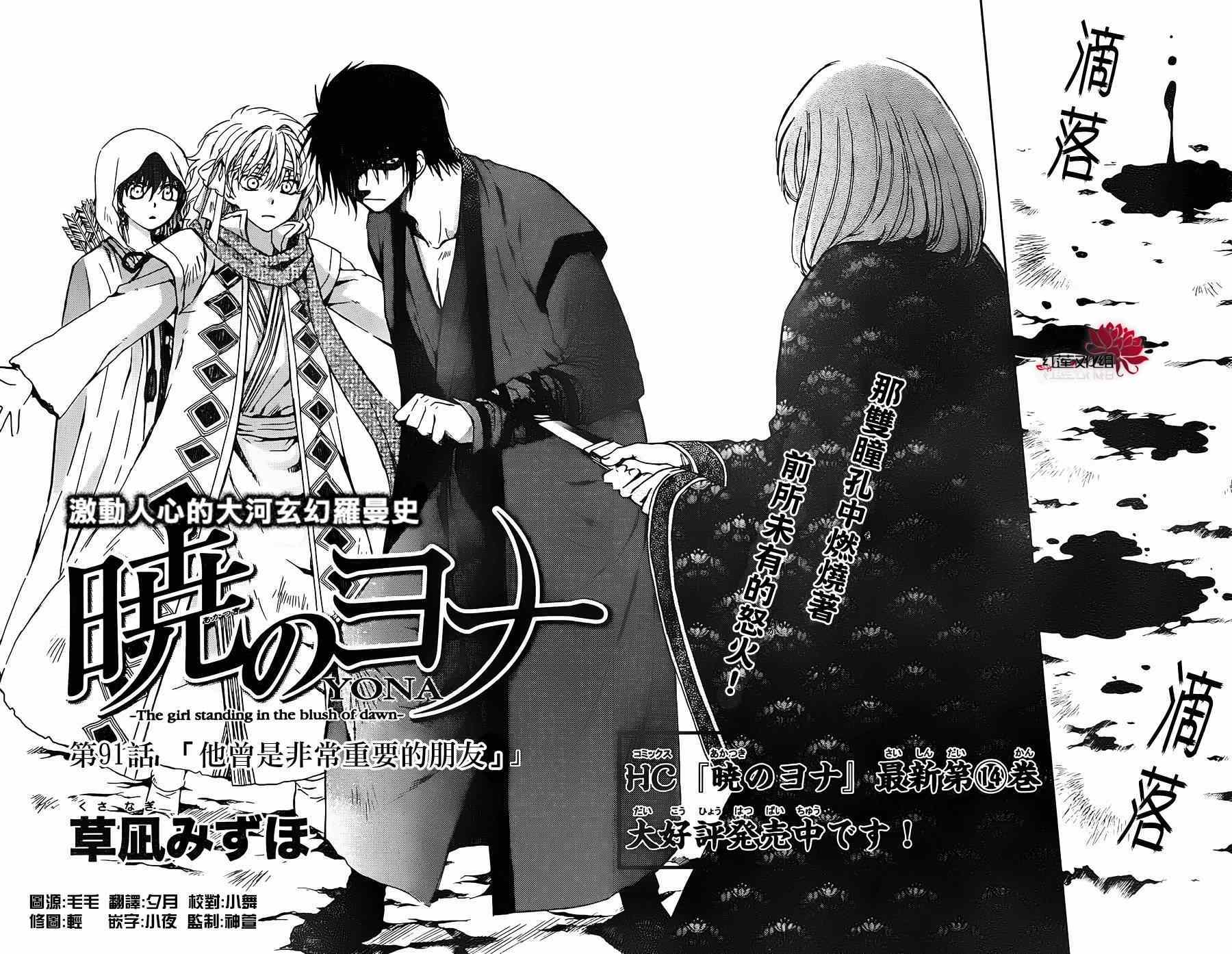 拂晓的尤娜完结了么漫画,第91话3图