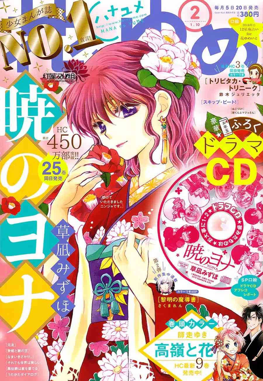 拂晓的尤娜剧场版漫画,第152话1图