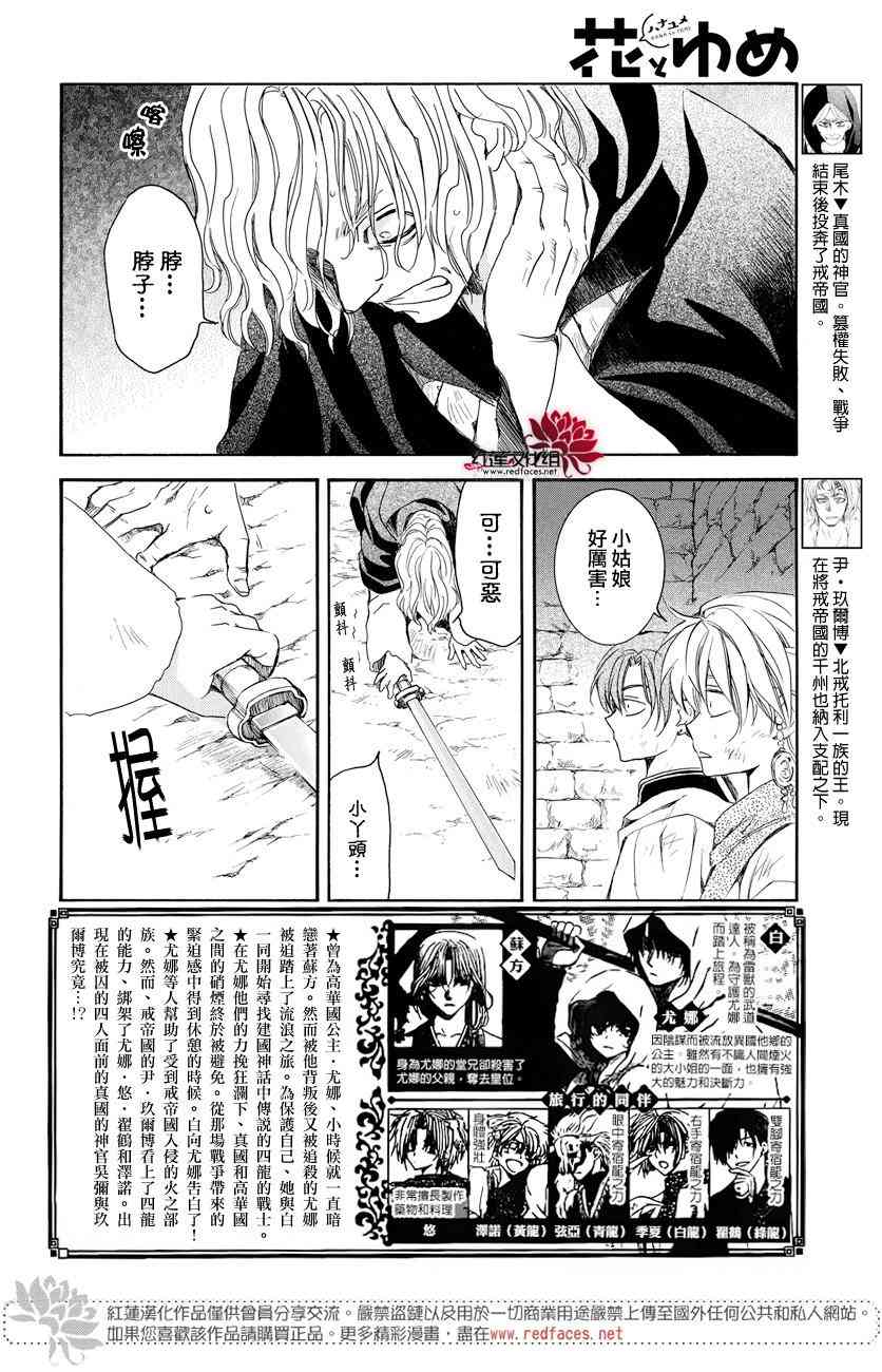 拂晓的尤娜剧场版漫画,第165话2图
