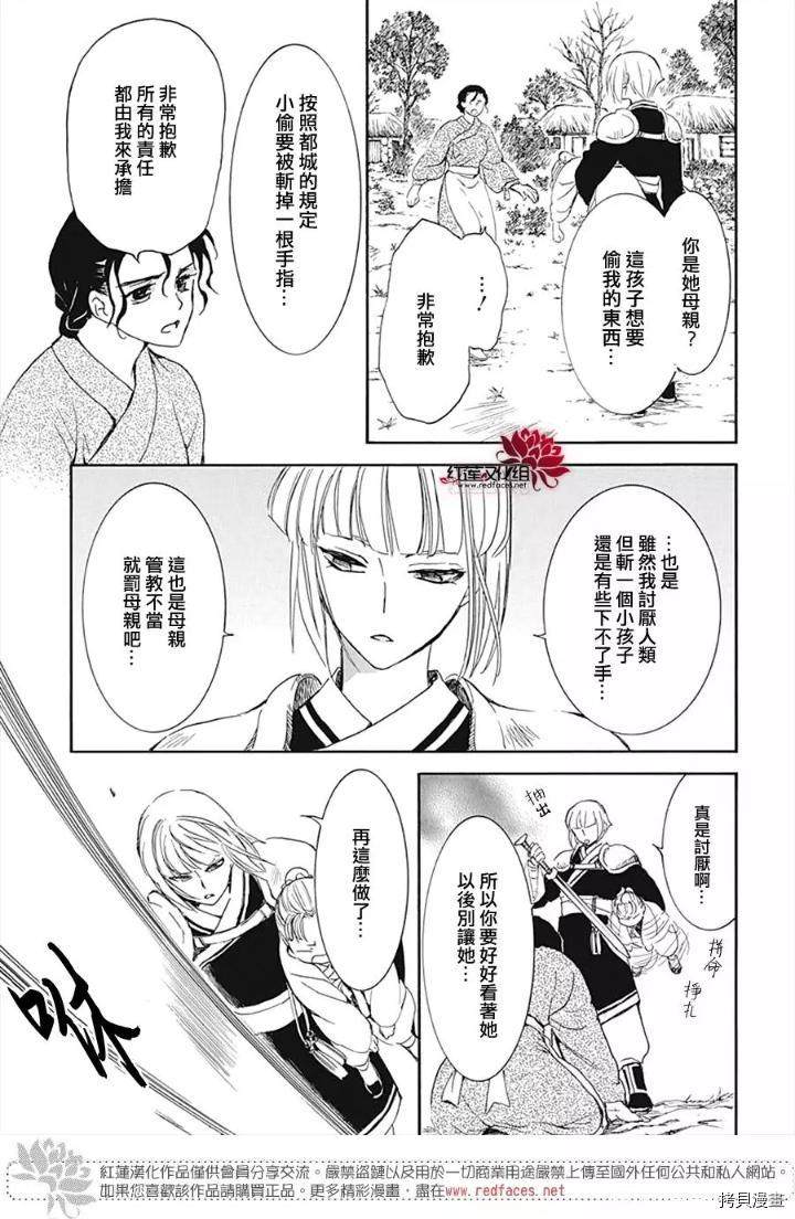拂晓的尤娜完结了么漫画,第219话5图