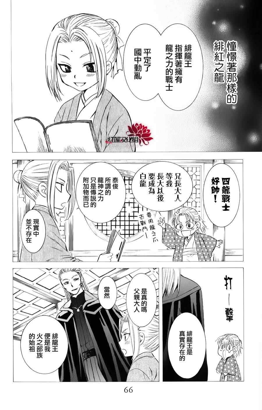 拂晓的尤娜完结了么漫画,第68话4图