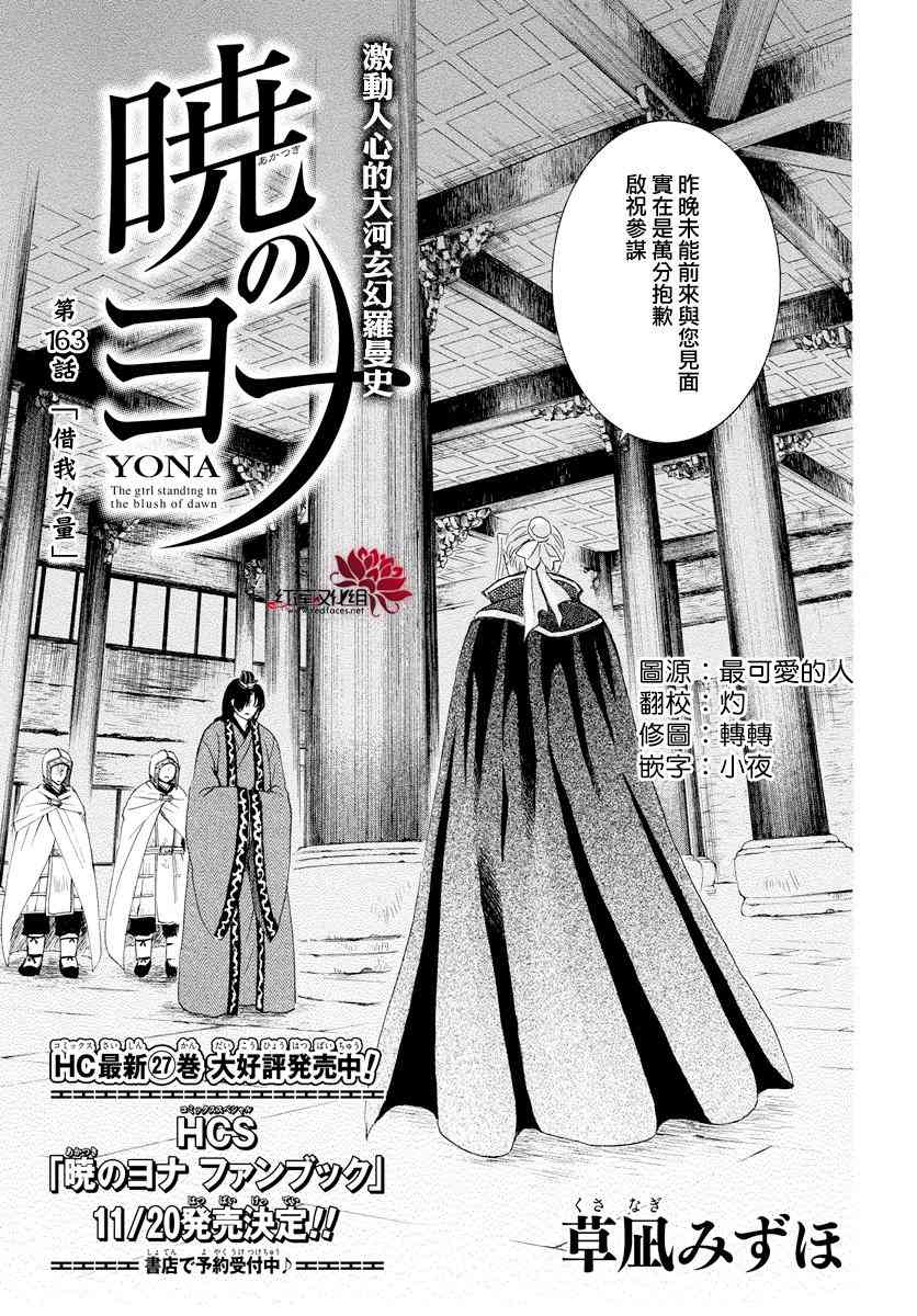 拂晓的尤娜完结了么漫画,第163话1图