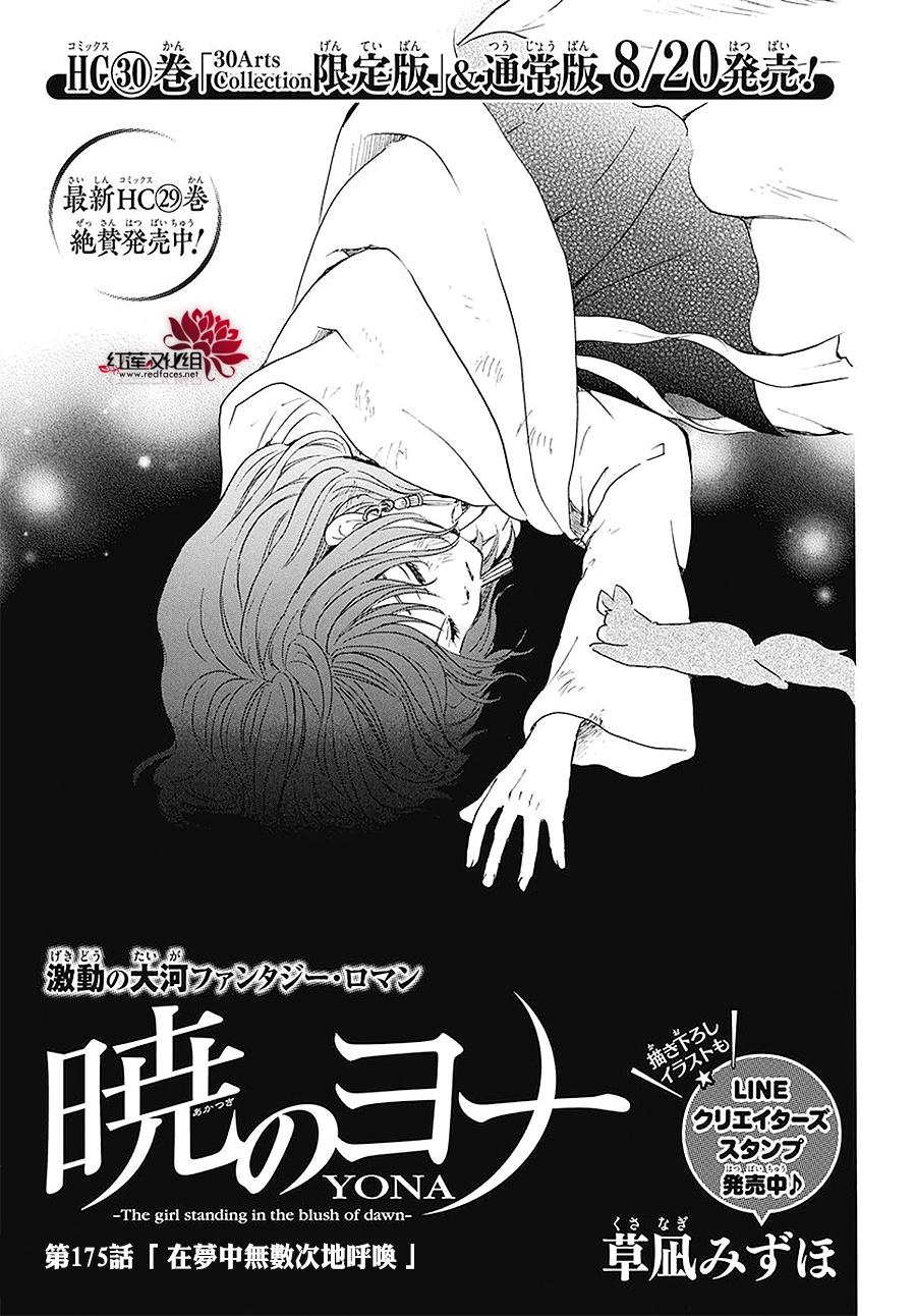 拂晓的尤娜完结了么漫画,第175话1图