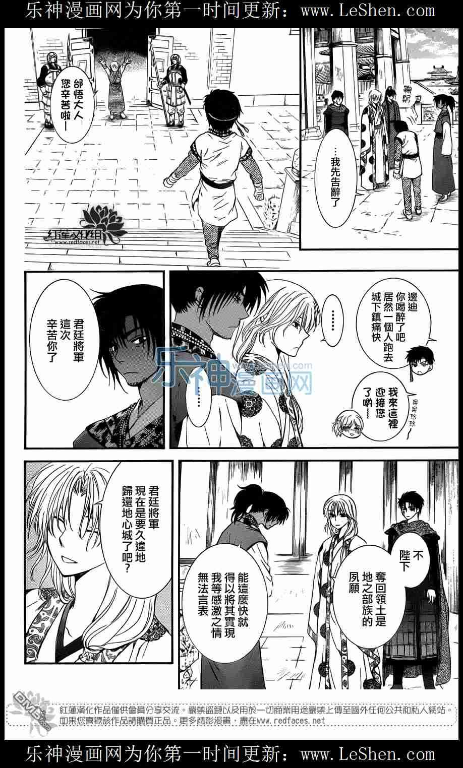 拂晓的尤娜苏芳结局漫画,第109话4图