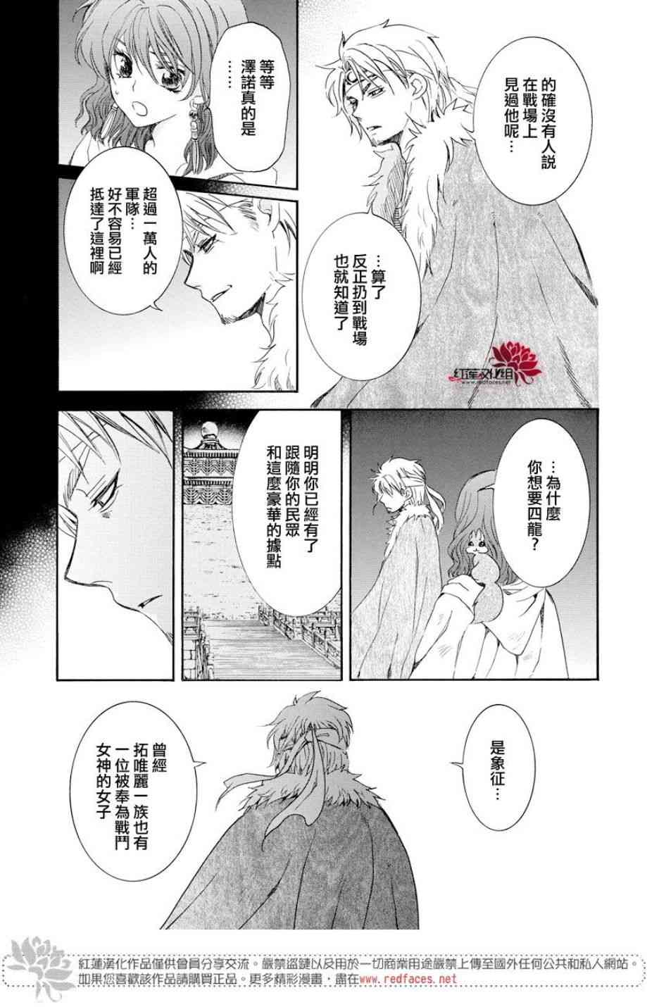 拂晓的尤娜完结了么漫画,第167话3图
