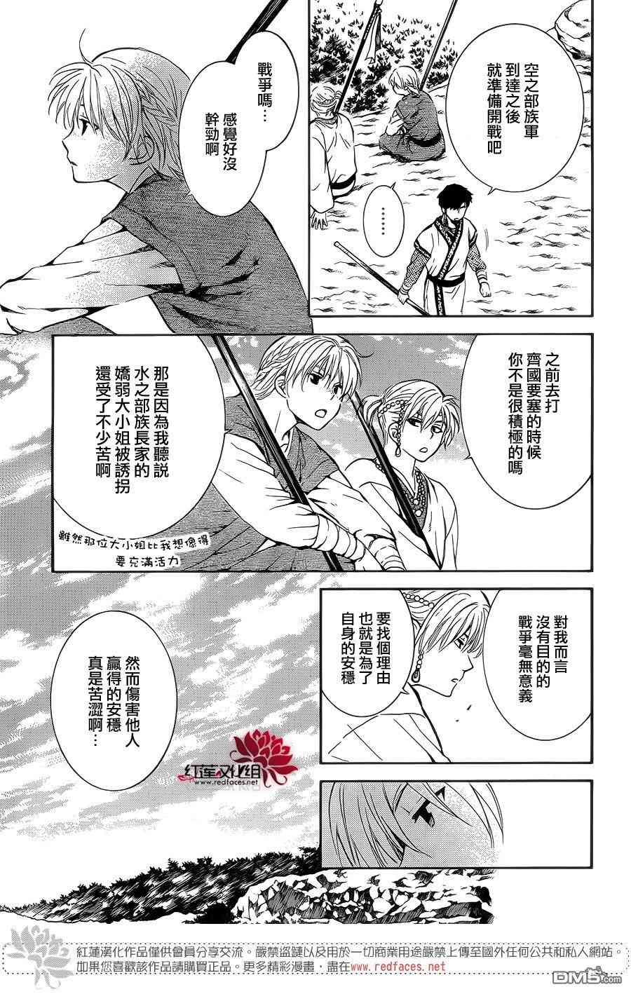 拂晓的尤娜完结了么漫画,第137话3图
