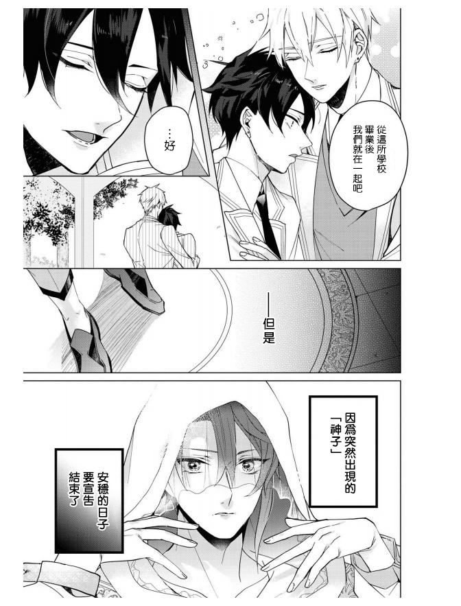 我就是不平凡漫画,第4话5图