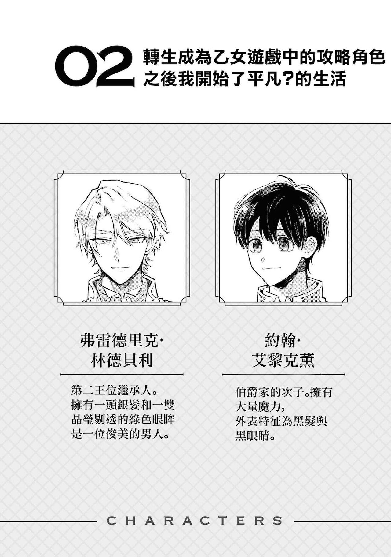 我就是不平凡漫画,第2话3图