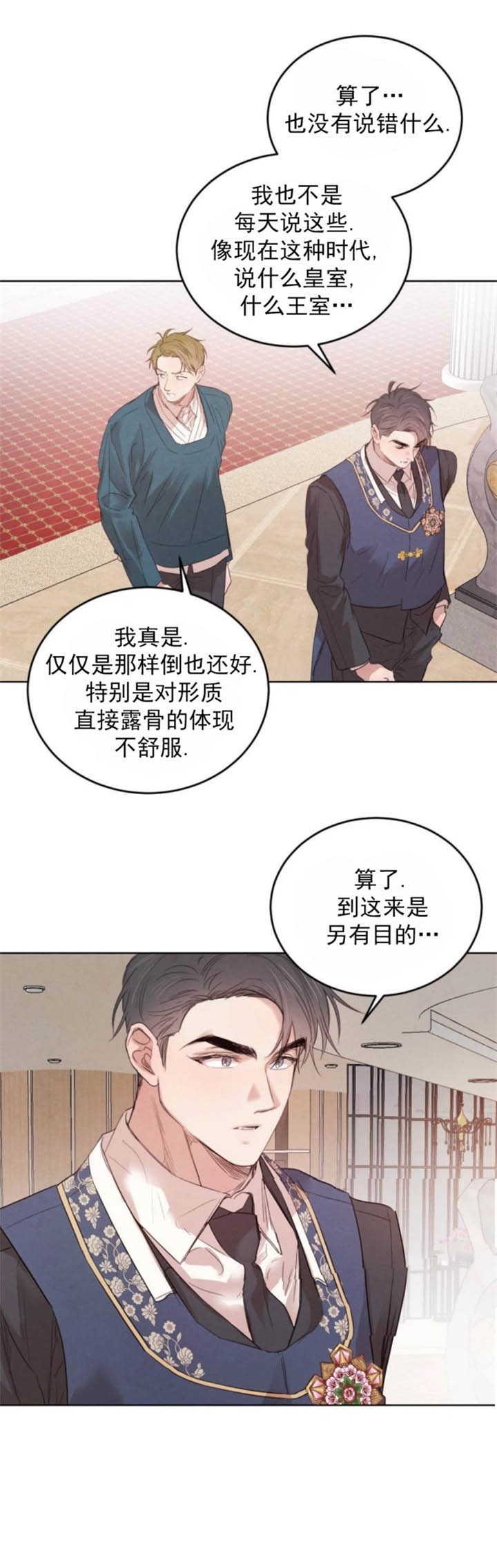 柳树浪漫史第二部漫画,第96话5图