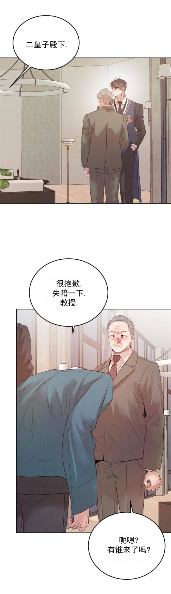 柳树浪漫史第二部漫画,第96话2图