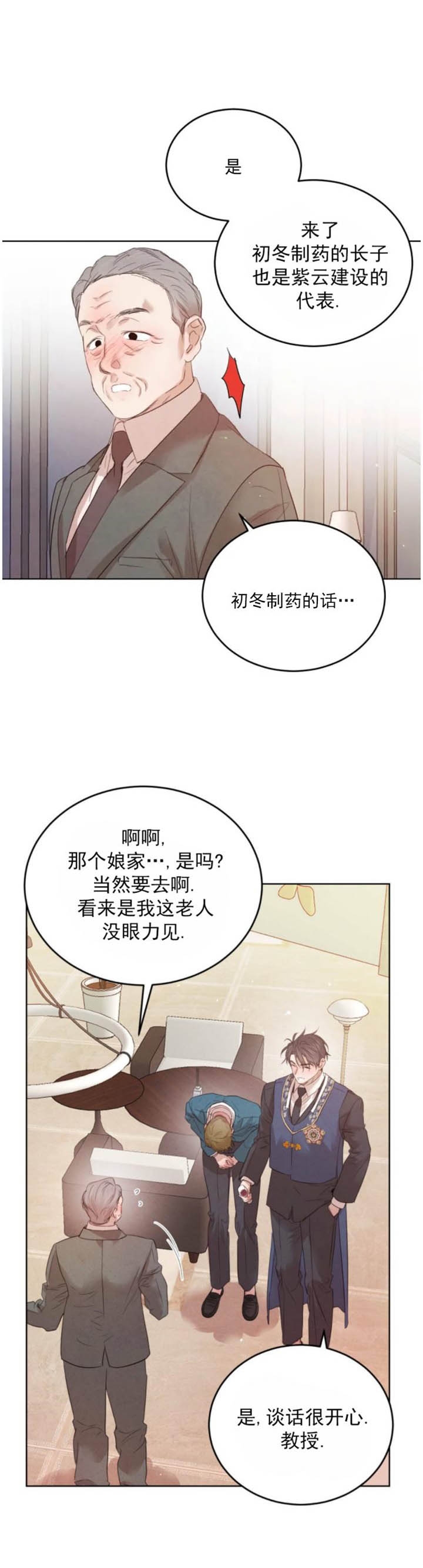 柳树浪漫史第二部漫画,第96话3图