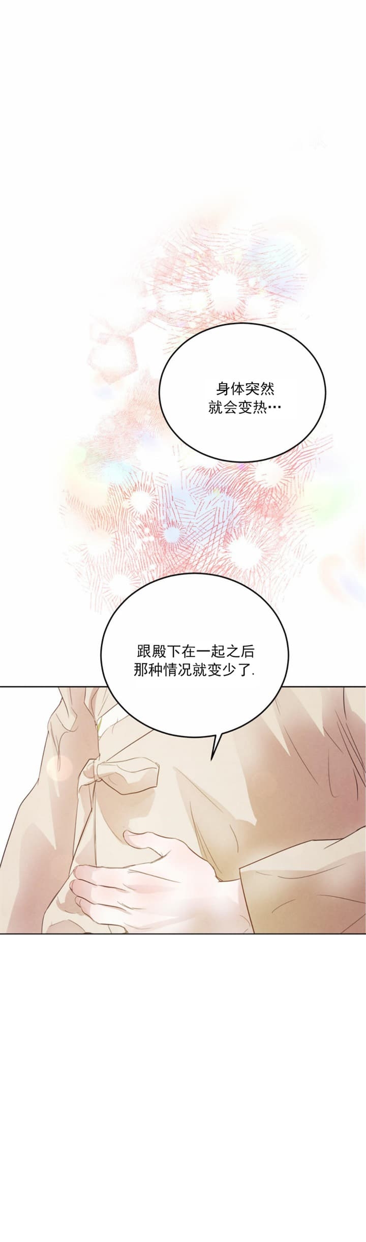 柳树的拼音漫画,第102话5图