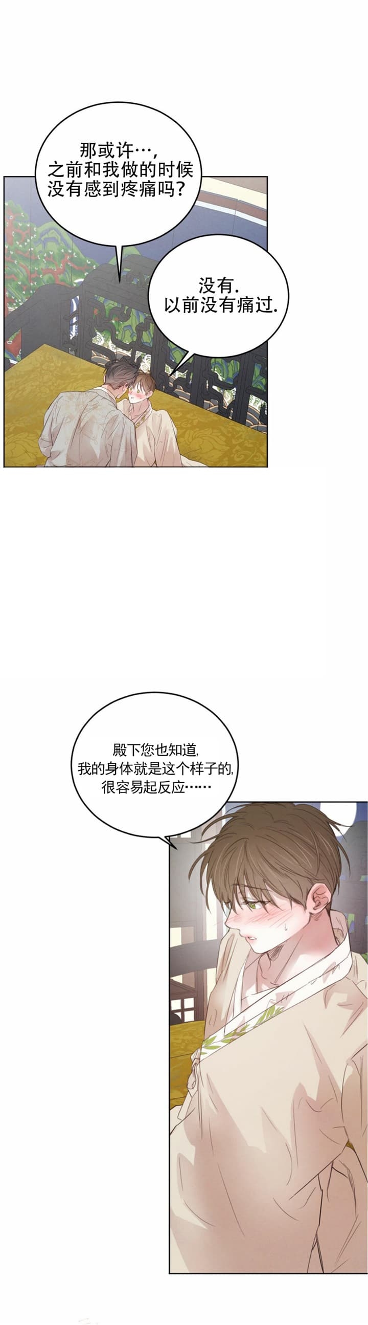 柳树的拼音漫画,第102话4图