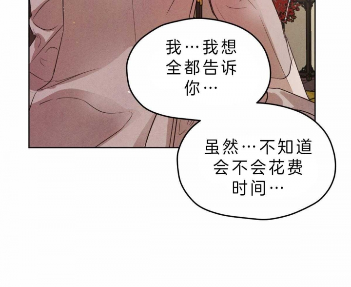 柳树浪漫史免费阅读漫画,第62话5图