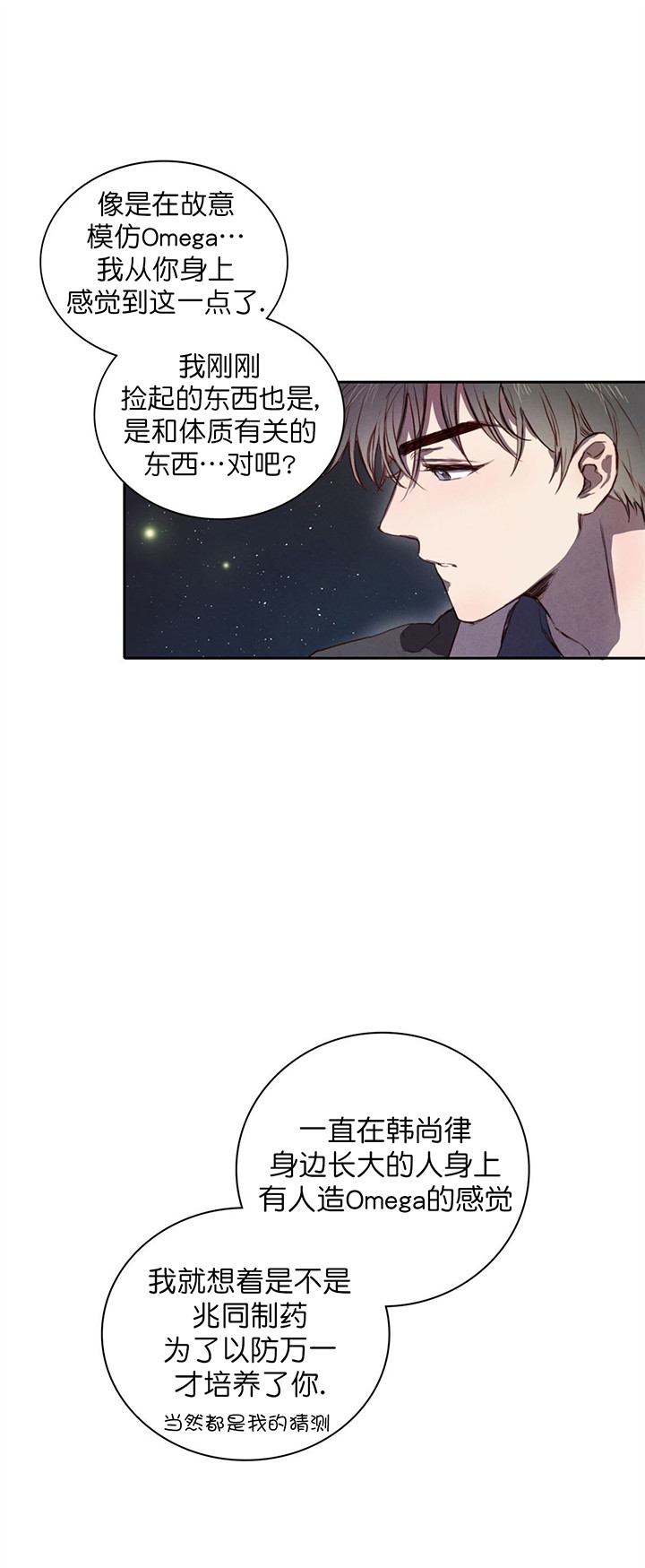 柳树浪漫史漫画在线免费漫画,第6话4图