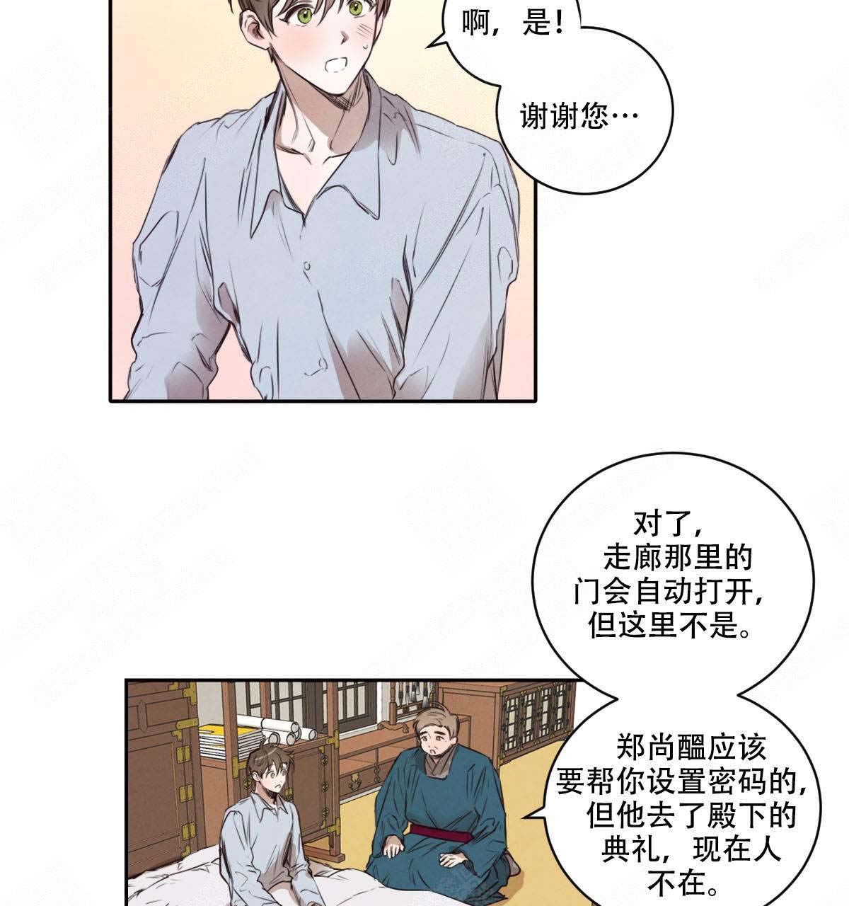 柳树的拼音漫画,第11话2图