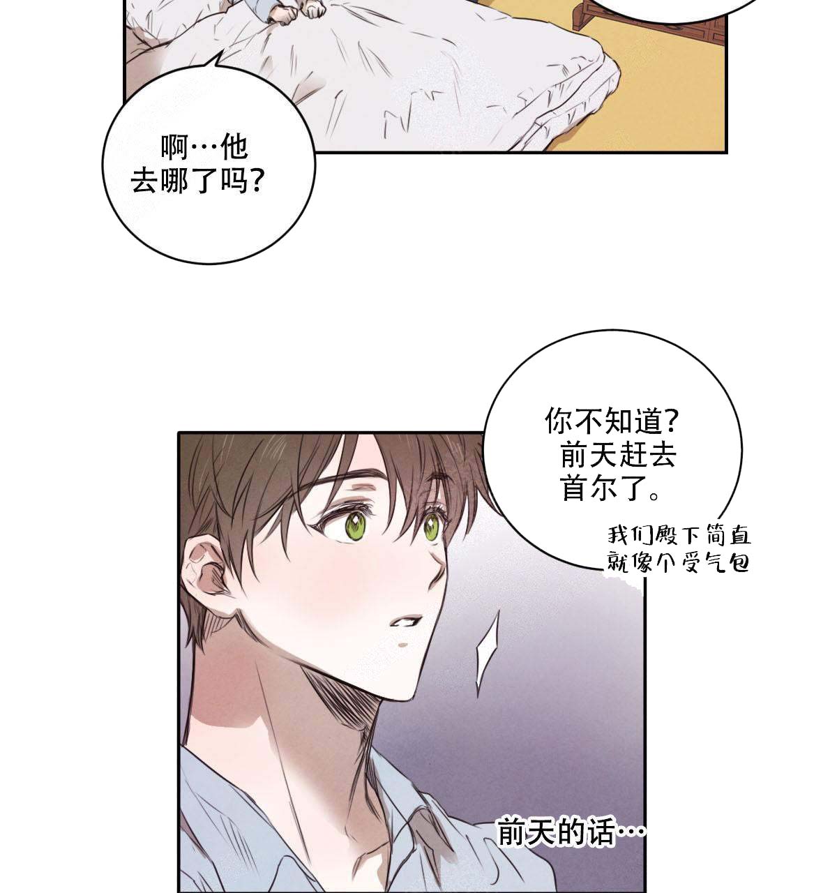 柳树的拼音漫画,第11话3图