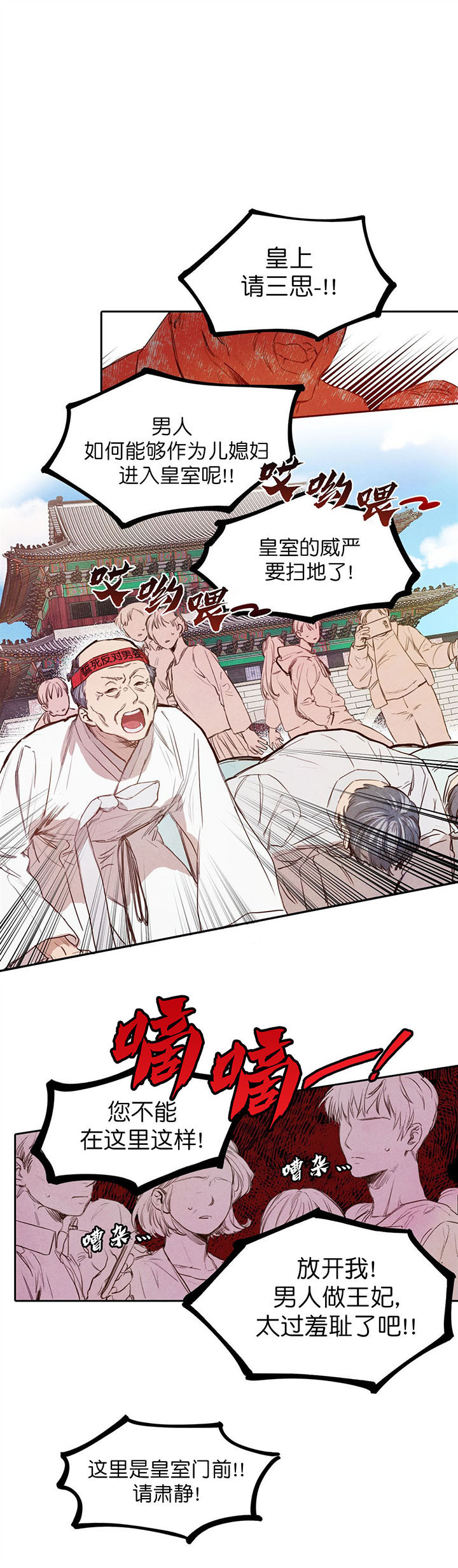 柳树浪漫史漫画在线免费漫画,第1话1图